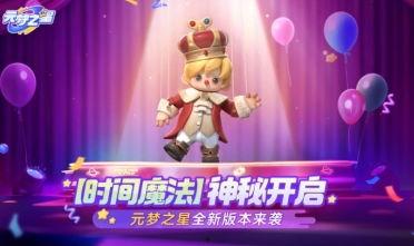 元梦之星s8赛季爆料最新,揭秘全新爆料，巅峰对决即将开启！