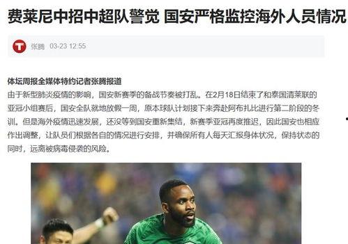 国安欠费最新爆料,揭秘巨额债务背后的真相