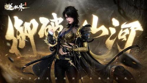 逆水寒游戏手游爆料最新,江湖再起，侠客风云再续！