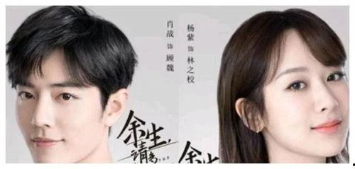 杨紫和肖战最新爆料热评,粉丝热议不断！